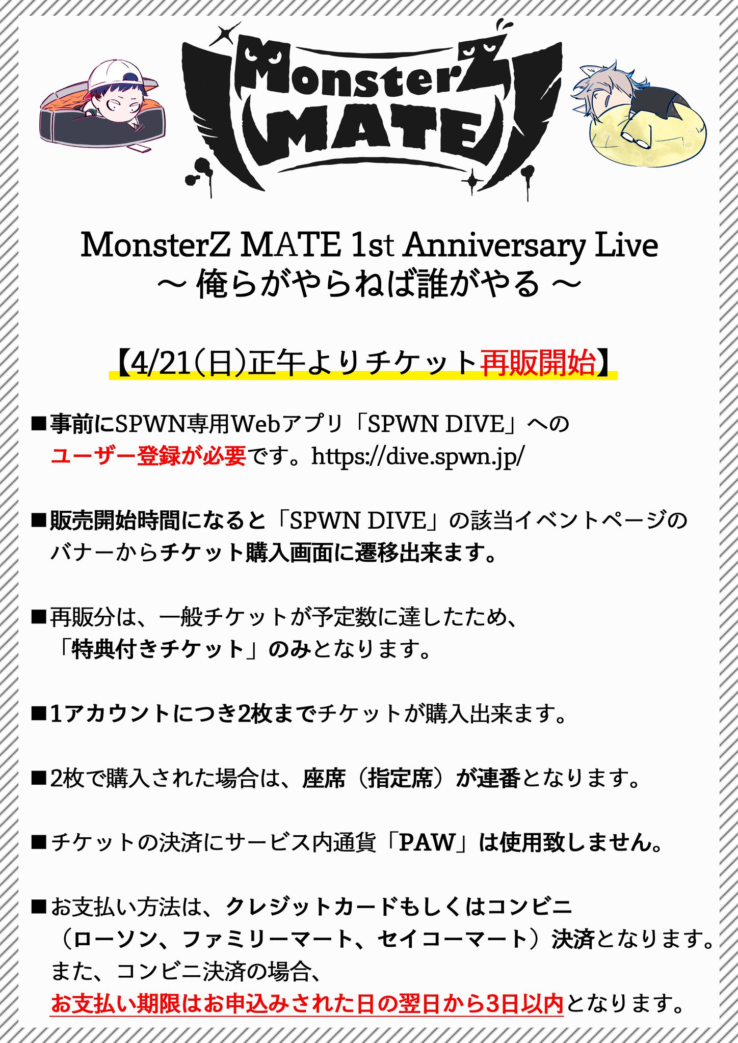 夏の魔物 2020チケット D4fMw4QUwAEo_Sf.jpg:large