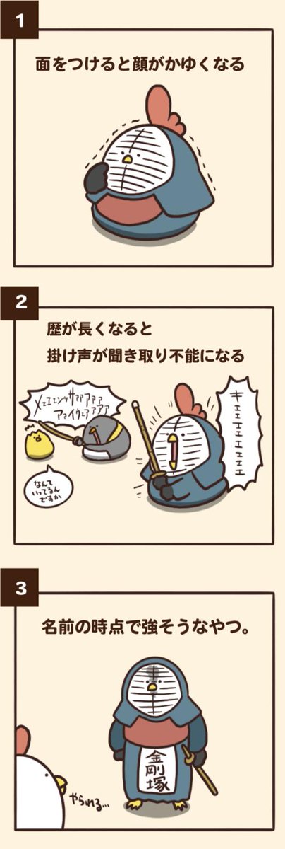 冬の床冷たい 小手や突きも痛い マンガ 剣道部にありがちなこと に追加案が多数寄せられる ガジェット通信 Getnews