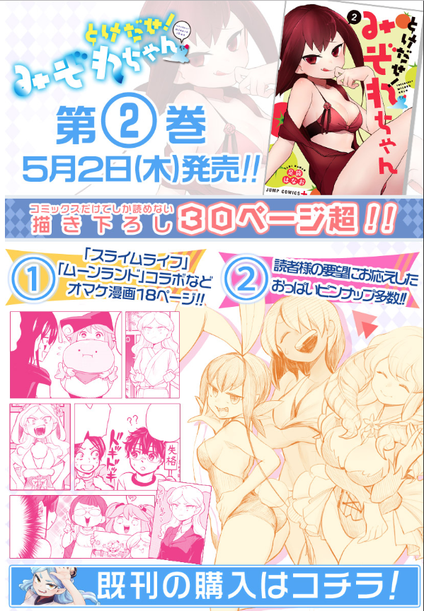 とけだせ!みぞれちゃん2巻!
5月2日発売です!

描き下ろし30p超、
読者様から頂いたリクエストにお答えして
・コラボまんが
・おっぱいピンナップ
・リクエストまんが
・キャラプロフィール
などなどおまけてんこ盛りです!
https://t.co/wXL0qyW1ba
是非ネット予約や書店予約お願いいたします～! 