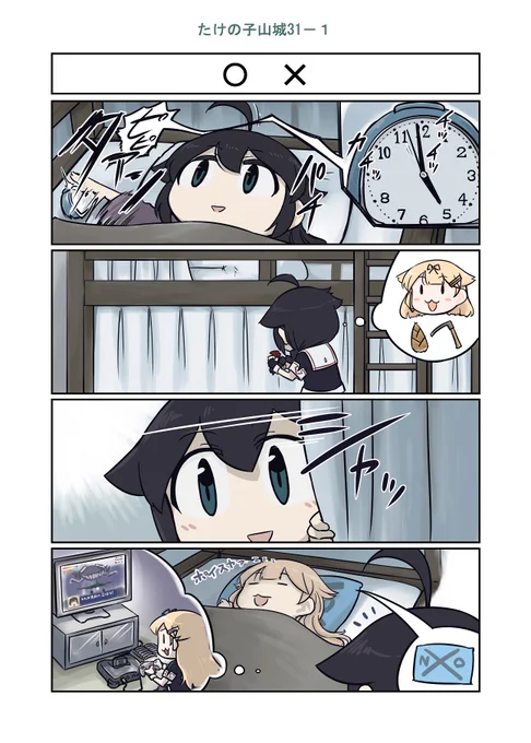 艦これ漫画　たけの子山城３１－１ 