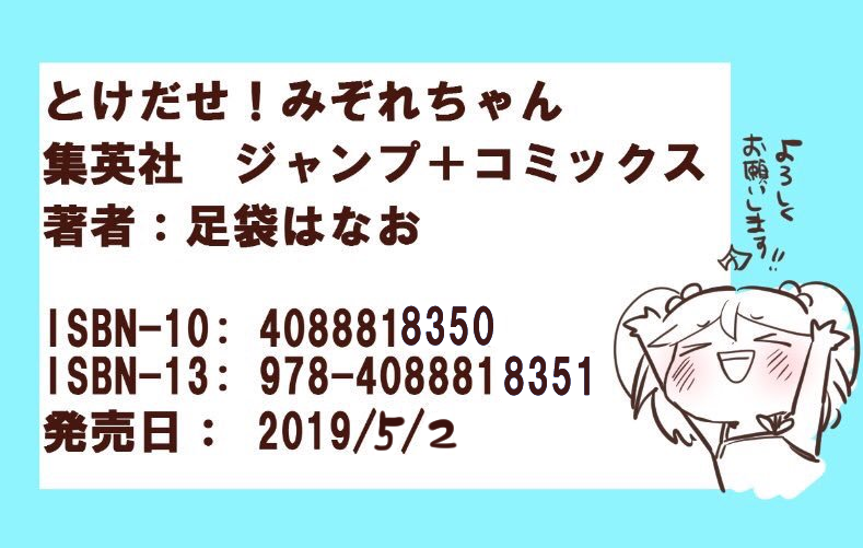 とけだせ!みぞれちゃん2巻!
5月2日発売です!

描き下ろし30p超、
読者様から頂いたリクエストにお答えして
・コラボまんが
・おっぱいピンナップ
・リクエストまんが
・キャラプロフィール
などなどおまけてんこ盛りです!
https://t.co/wXL0qyW1ba
是非ネット予約や書店予約お願いいたします～! 