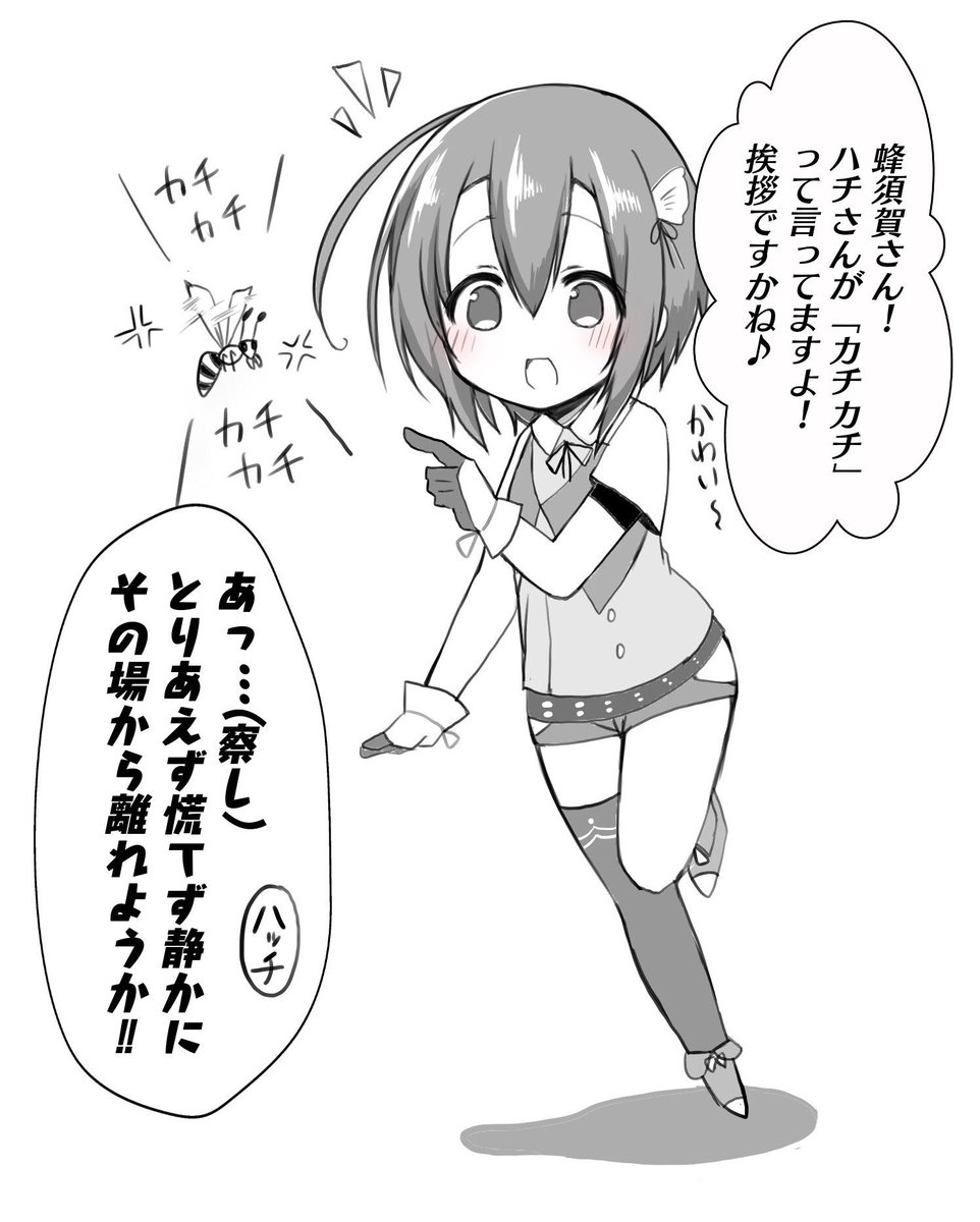 ハチに対しても流石の抜け具合を見せる抜丸 