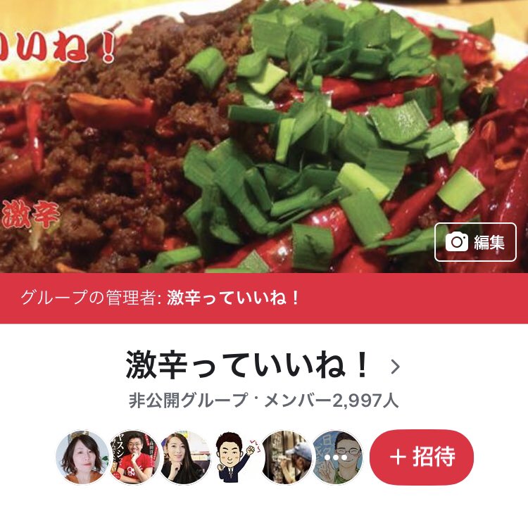 激辛っていいね On Twitter 参加したい方は こちらから Https T Co Ku8gvhfzxx 激辛アイドル 激辛女子 激辛っていいね
