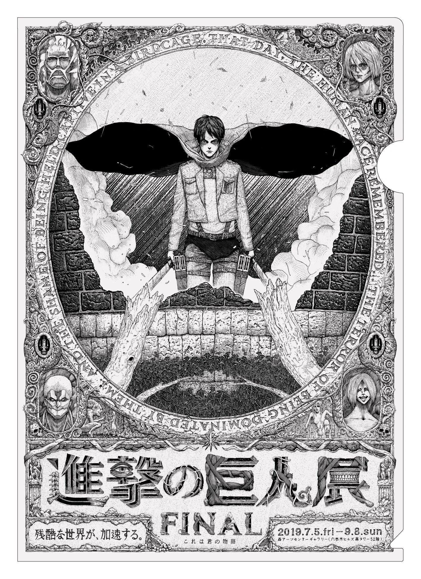 進撃の巨人」公式アカウント on X: 