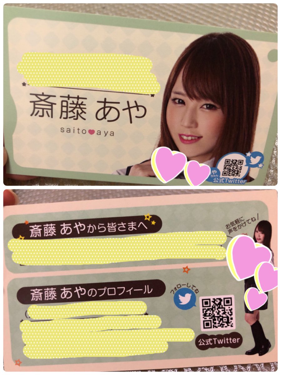 斎藤あや お店到着 この度 名刺作って頂きました 規制もあるから特定出来ないように めちゃくちゃ隠しまくってますが ご来店された際は ぜひとも貰ってくださいな