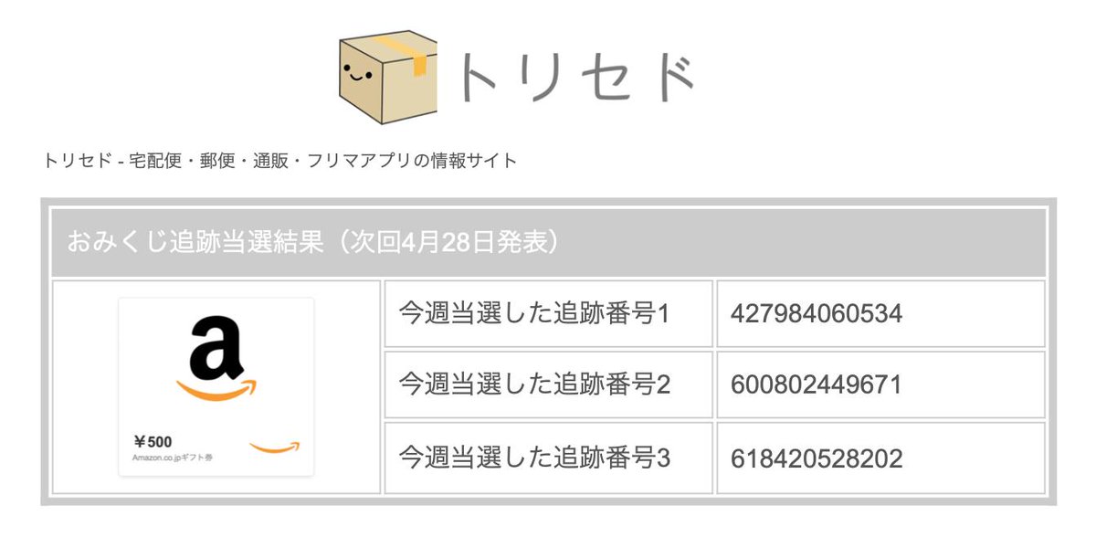 メルカリ面白ネタ募集企画 おみくじ追跡 例文買取センター運営 どうぞ メルカリやamazonで買い物をした時に発行される荷物の追跡番号を使ってくじが出来るというやつです T Co Iq4wfevw27