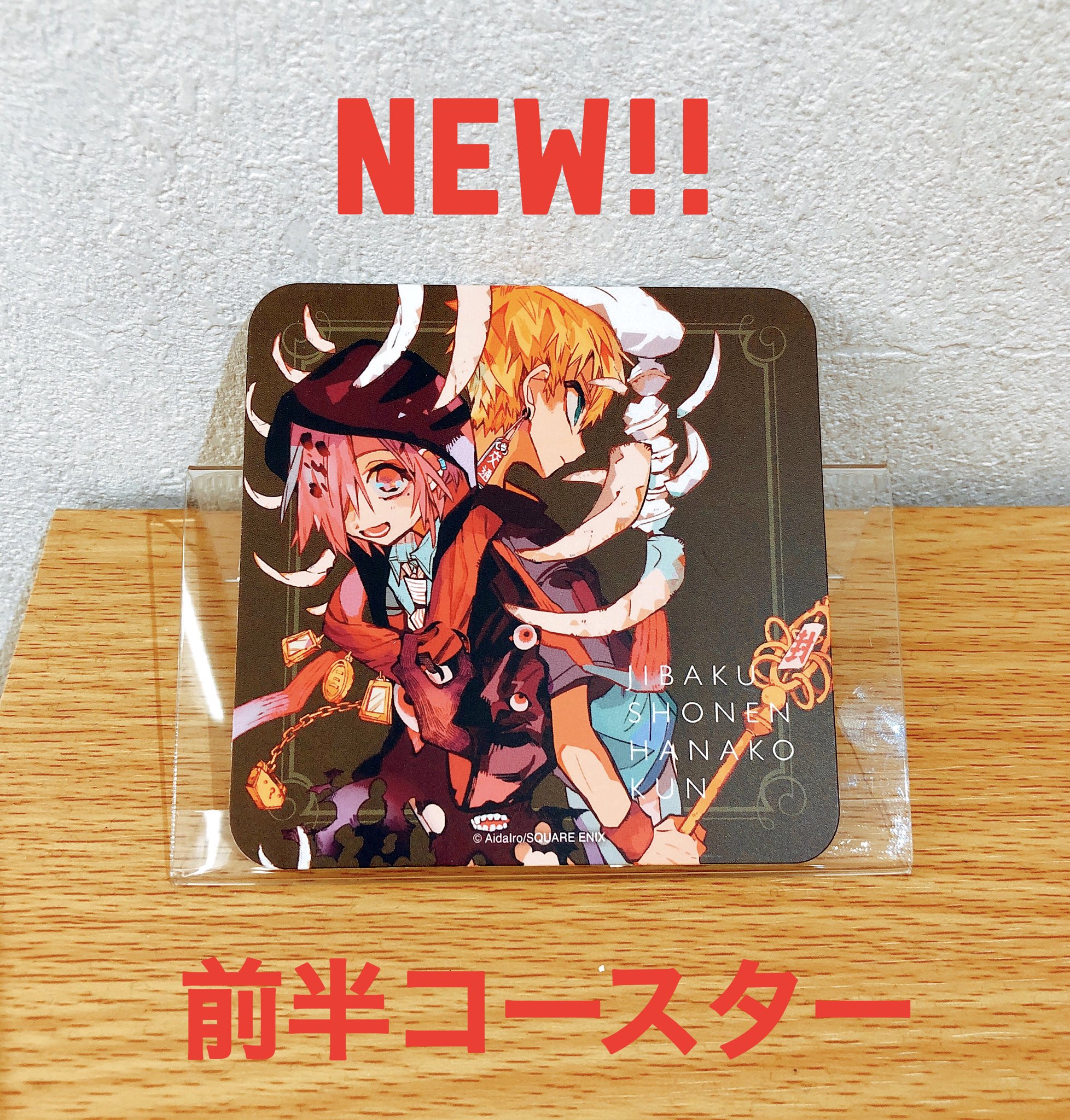 地縛少年花子くんカフェ on X: 
