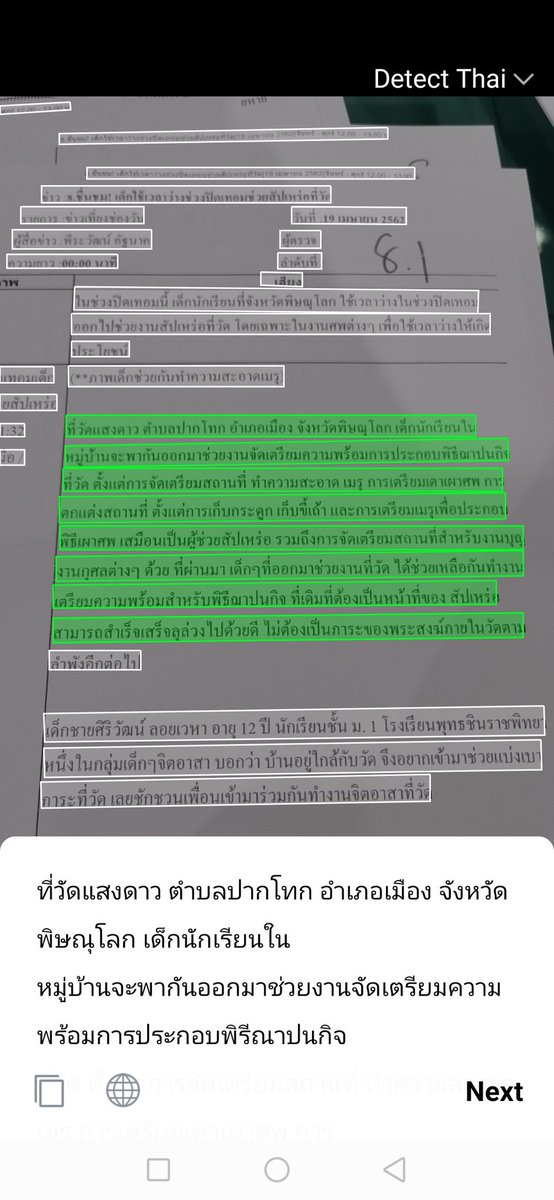 กล้องในไลน์ทีโหมด OCR คือเปลี่ยน text ในภาพกลายเป็น text พิมพ์ได้นาจา เอาไว้ถ่ายพวกตัวเลข เผื่อใช้ก้อปพวกเบอร์โทร เบอร์บช.เอาไปส่งต่อกันครัช