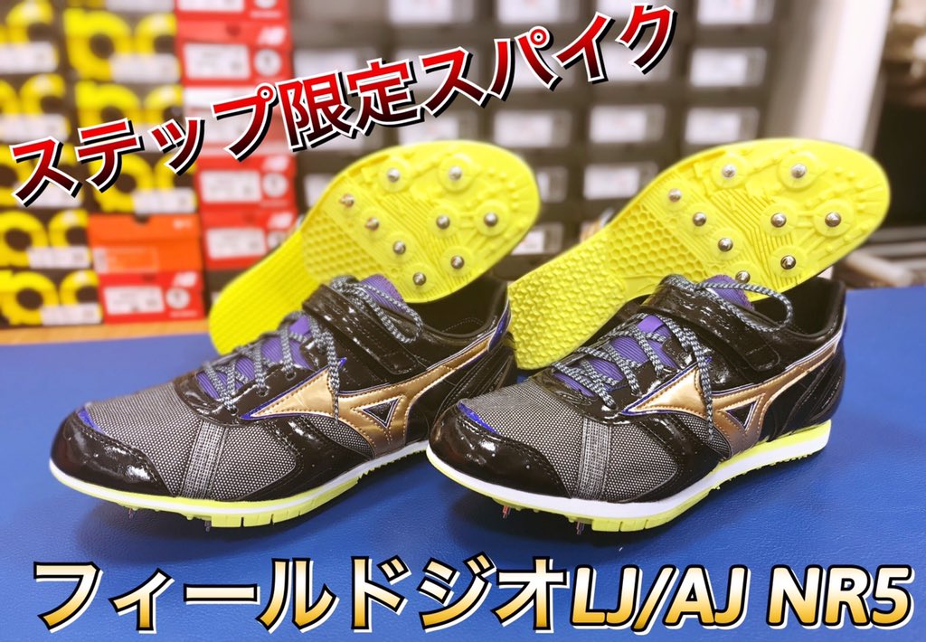 フィールドジオAJ三段跳び STEP限定