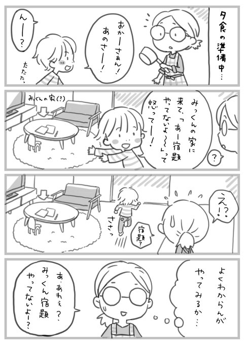 次男の突然の寸劇|うっけ @ukke_tori|note(ノート) https://t.co/VkHMJ5vB55

みっくんは寸劇が好き?みたい。コントかよ…っていつも思うw 