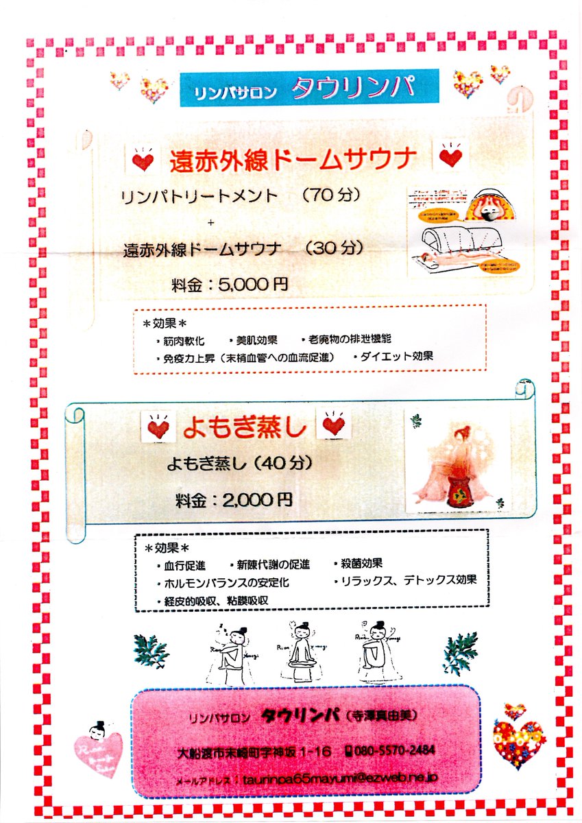 大船渡市観光物産協会 冬に溜めた毒素排出 善男善女縁結びのご利益がある神坂熊野神社のすぐ下にある タウリンパ さん 暖かくなった今 遠赤外線ドームとリンパマッサージで冬に溜め込んだ毒素をデトックスしましょー 大船渡市 恋する赤い