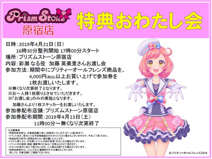 プリズムストーン総合 on X