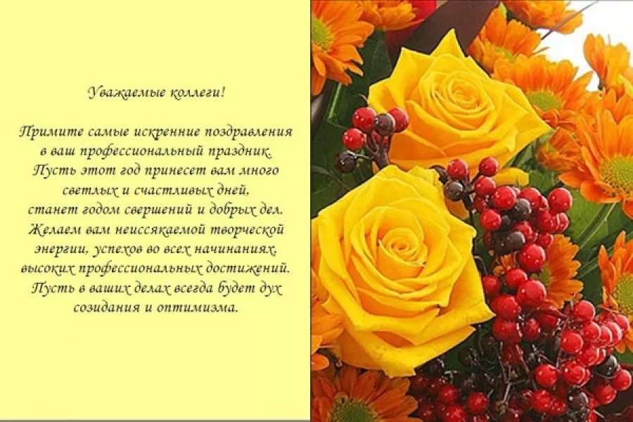 Поздравления и открытки к профессиональным праздникам, открытки приколом красивая