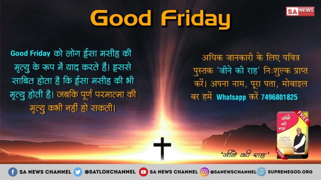 AjayDas56247189's tweet photo. #GoodFriday को कुछ भी Good नही हुआ। जीसस की इतनी निर्मम हत्या हुई और उसको सब मानते है। जीसस जैसी पवित्र आत्मा ने सत्य के लिए संघर्ष किया और वर्तमान के लोगों ने उनका विरोध किया जिसका परिणाम आप सब जानते हैं #ThursdayMotivation
@d78018devaram 
@abpnewstv https://t.co/ngyNmM62mi