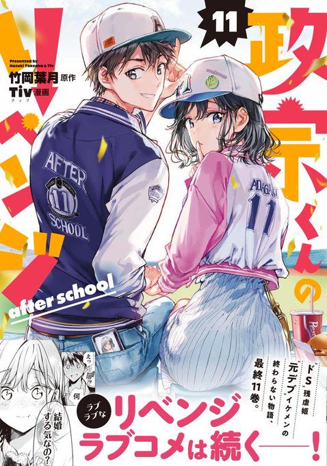 注目 画像ツイート 政宗くんのリベンジ 2ページ目 アニメレーダー