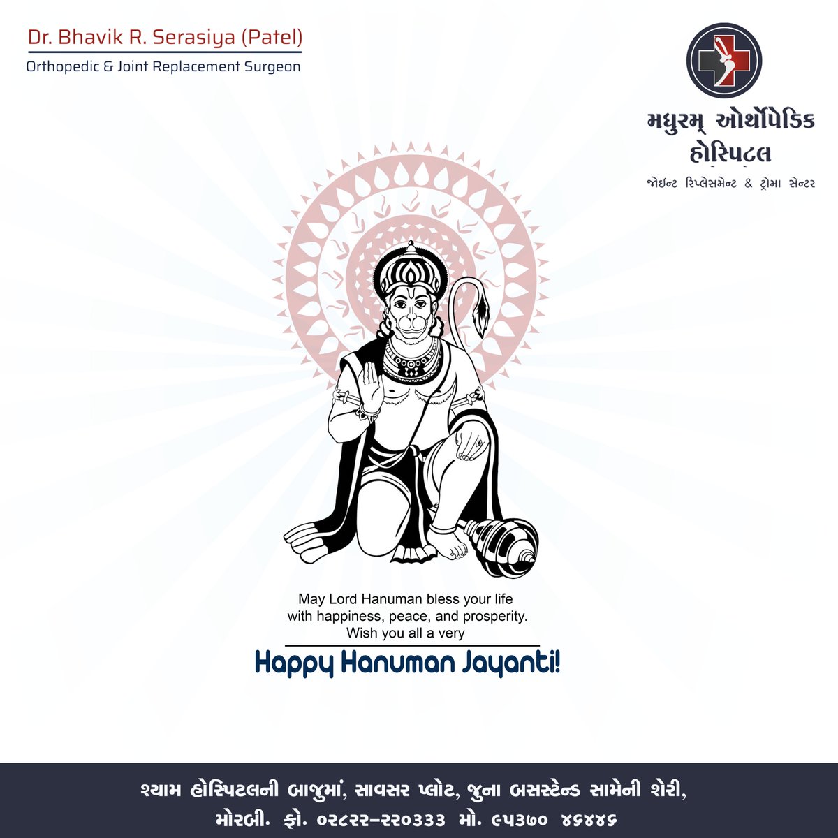 MadhuramH's tweet photo. Happy Hanuman Jayanti!

Madhuram Orthopedic Hospital
Dr. Bhavik R. Serasiya (Patel)

#KNEE &amp; #HIP #REPLACEMET

☎️:-+9195370 46446

#Madhuramhospital #hospital #medical #orthopedic #accident #orthopedichospita #morbihospital #hospitalnumber #healthcare #operation #morbi #gujarat https://t.co/Sxn5MxFg2V