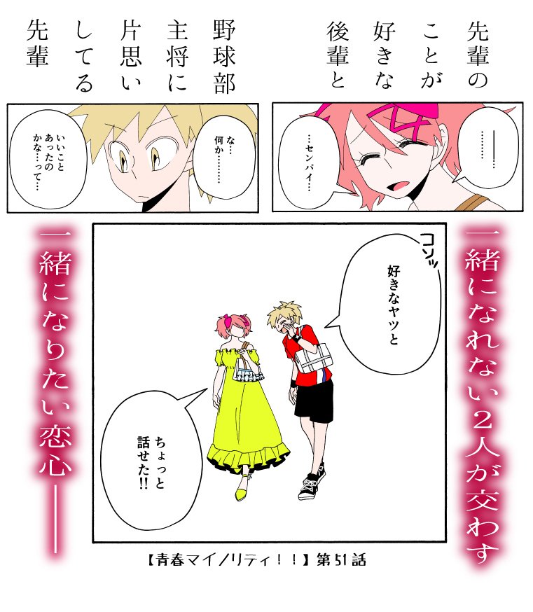 公式 Palcy パルシィ 青春マイノリティ 本日更新 自分の好きな人が 自分じゃない人 に片思い中だって知っちゃった時の正解ってなんでしょう 私は興味ないふりしながら家に帰って絶望に浸ってました 第５１話チケット解禁です えいくら