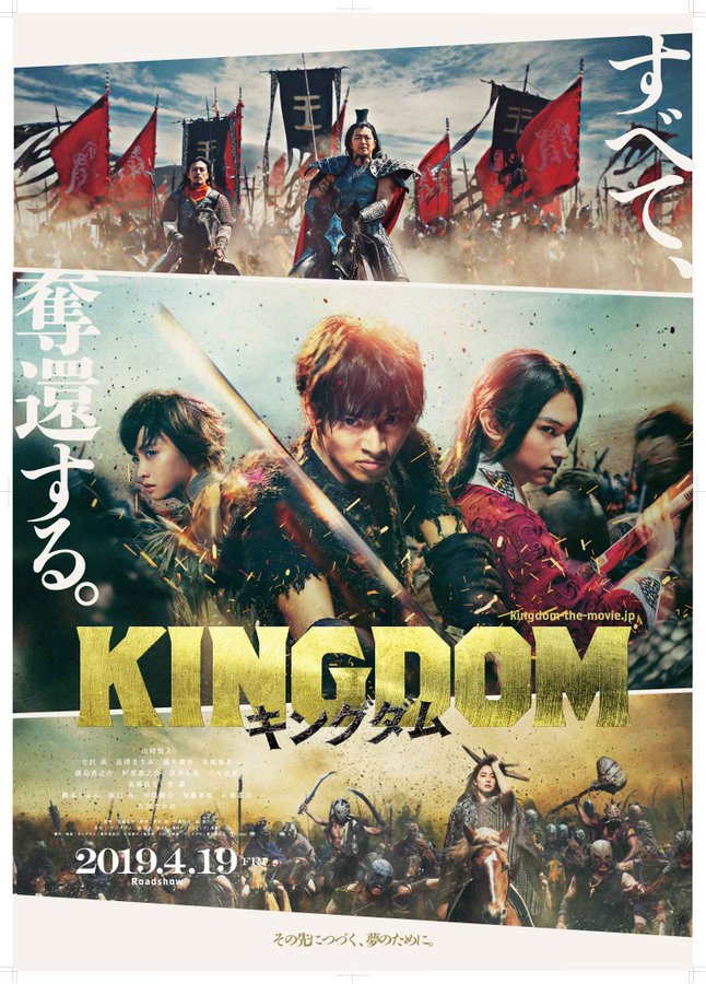 キングダム 映画 最新ネタバレと鑑賞した感想も 原作との違いはどこなの