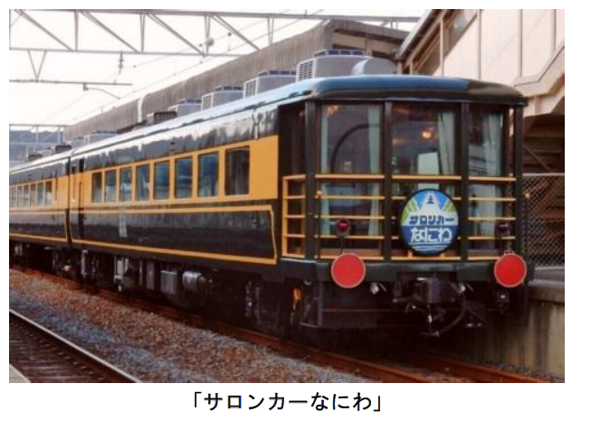 鉄道コム 総合 こんどの展示車両はジョイフルトレインです 5月16日 木 日 月 の5日間 京都鉄道博物館で サロンカーなにわ が特別展示されます 京都鉄道博物館 サロンカーなにわ 展示 19年5月16日 T Co Gxc3c3cmve 鉄道 鉄道コム 総合 こんどの展示車両はジョイフルトレインです 5月16日 木 日 月 の5日間 京都鉄道博物館で サロンカーなにわ が特別展示されます 京都鉄道博物館 サロンカーなにわ 展示 19年5月16日 T Co Gxc3c3cmve 鉄道