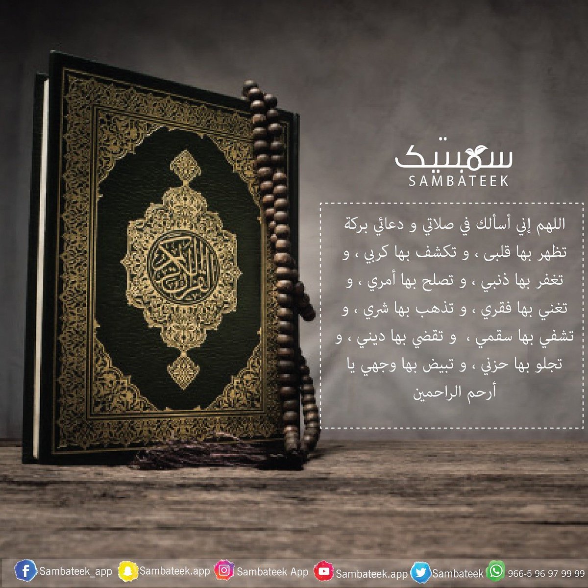 sambateek_app's tweet photo. #جمعة_مباركة #نقطة_تحول #التغيير_بيديك #دايت_صحي #نظام_غذائي #نظام_صحي #تمرينك #الرياضة_حل #سمبتيك #خلك_سمبتيك #صحة #تغذية #رياضة #رشاقة #ريجيم #دايت #رجيم #عناية #السعودية #دول_الخليج https://t.co/RmQzJzJ9AP