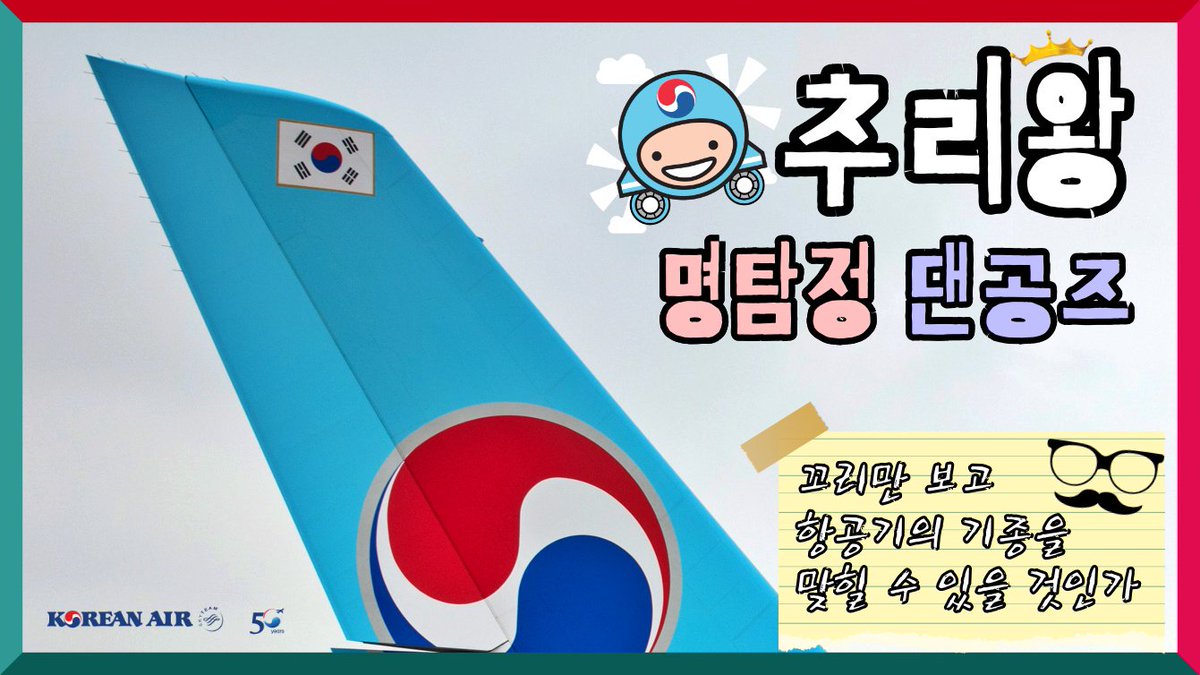 대한항공 tweet media