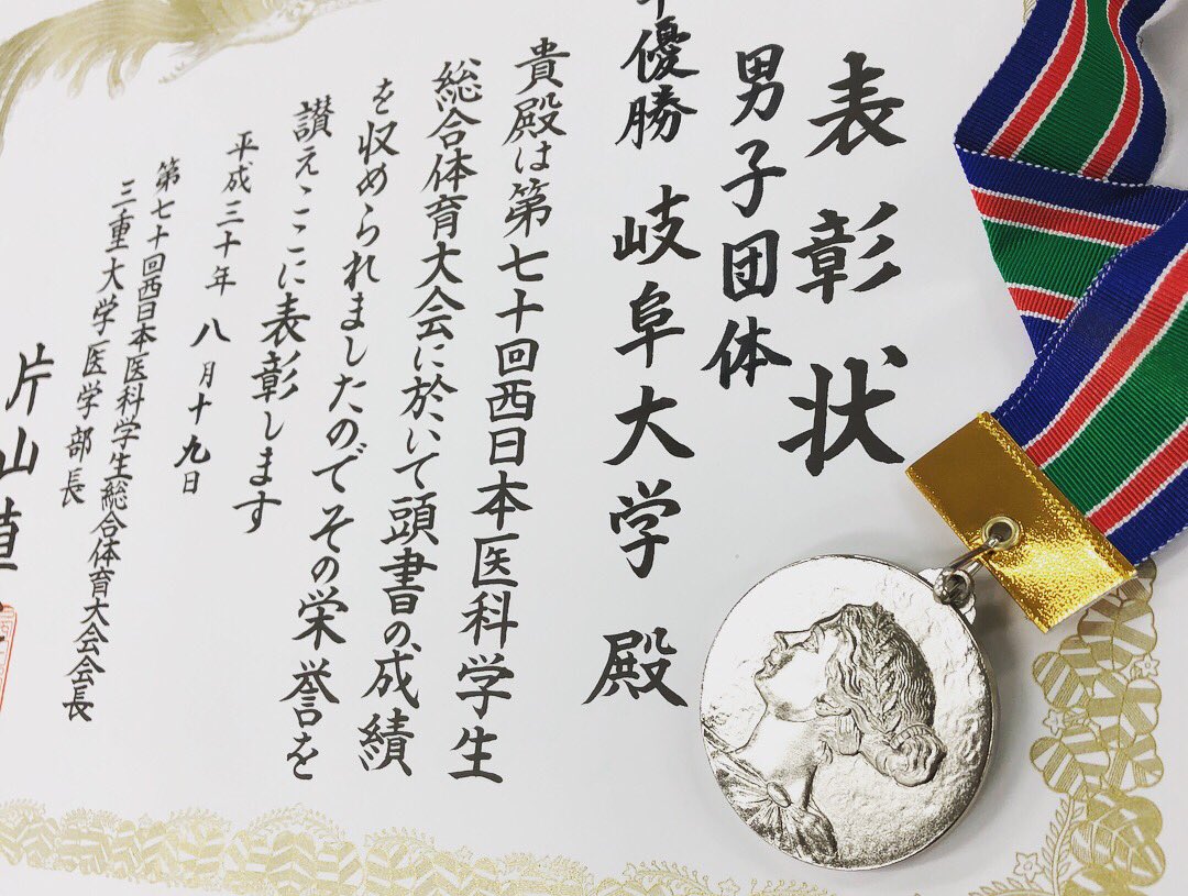 kendo_kusakunai's tweet photo. 【悲報】

岐大医剣道部、昨年度西医体にて
男子団体準優勝🥈するも、皆さまへの
ご報告を忘れる。

岐大医剣道部のコメント
「いつも応援ありがとうございます。
やる時はやる🤺遊ぶ時は遊ぶ👯‍♀️
本年度もメリハリをつけて有意義な
楽しい時間を過ごしていきます。」

今年も活躍を期待できそうだ。 https://t.co/ops1VEupWI