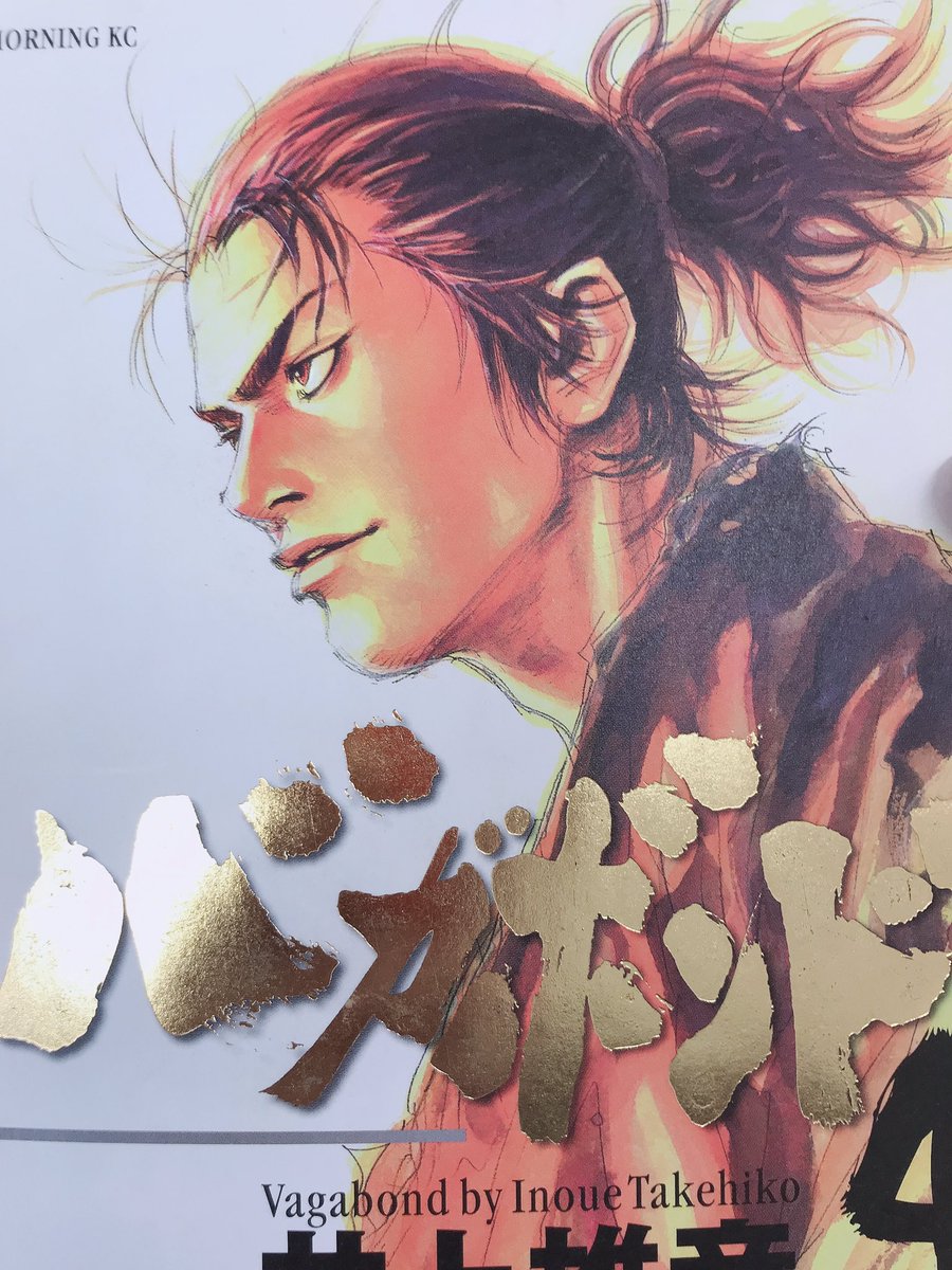 Riku Zimonfamily運営 บนทว ตเตอร 一枚の葉にとらわれては木は見えん 一本の樹にとらわれては森は見えん どこにも心を留めず見るとこなく 全体を見る それがどうやら 見る ということだ バガボンド 4巻 沢庵宗彭