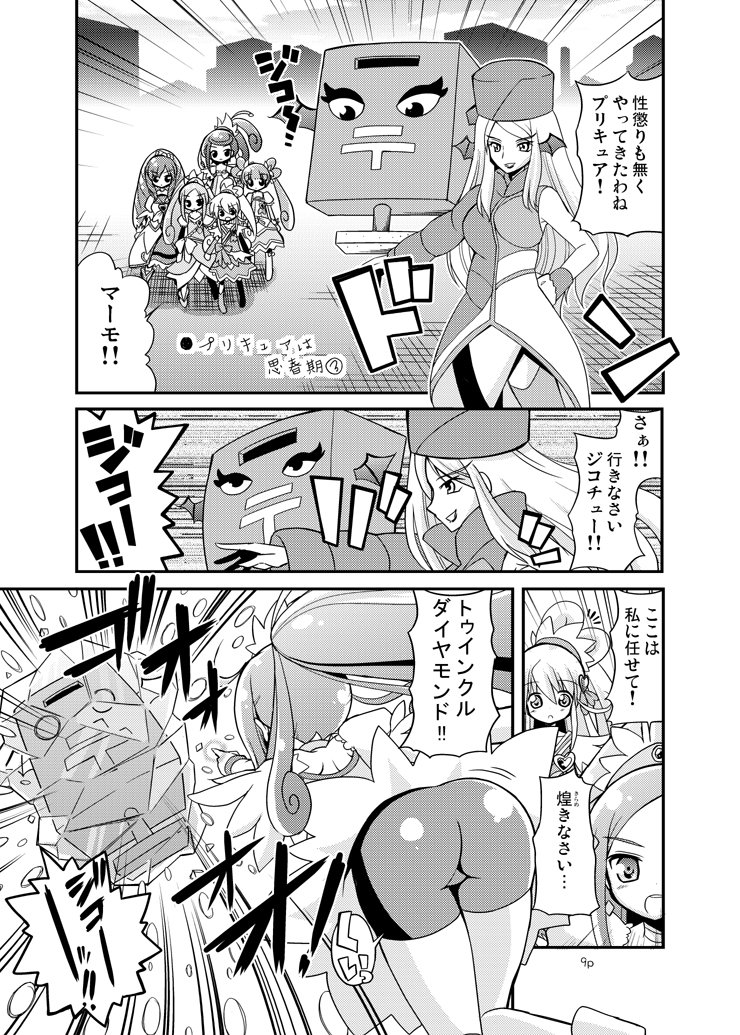 くさかべ なつみん 漫画家 エル婚連載中 On Twitter なつみんのプリキュア懐かし漫画 ドキドキ プリキュア Precure プリキュア Https T Co Tz8jllc6wj Twitter