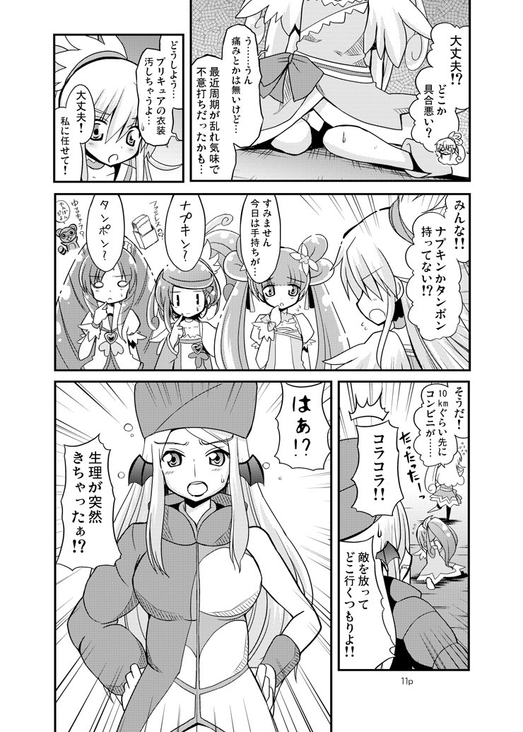 くさかべ なつみん 漫画家 エル婚連載中 なつみんのプリキュア懐かし漫画 ドキドキ プリキュア Precure プリキュア T Co Tz8jllc6wj Twitter