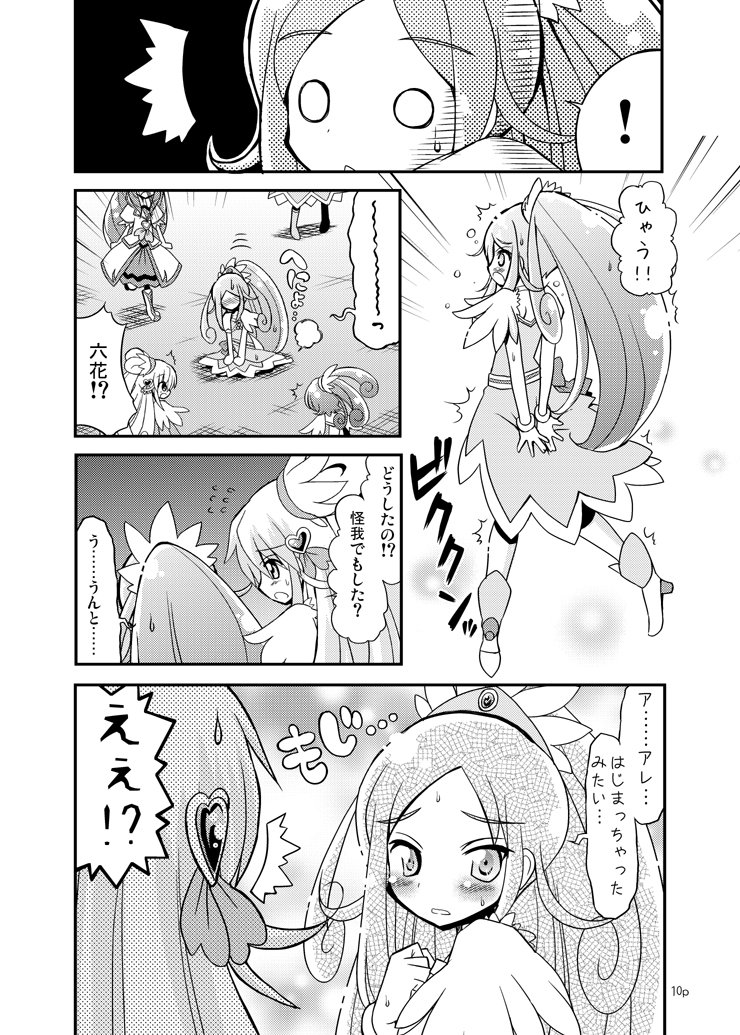 くさかべ なつみん 漫画家 エル婚連載中 なつみんのプリキュア懐かし漫画 ドキドキ プリキュア Precure プリキュア T Co Tz8jllc6wj Twitter
