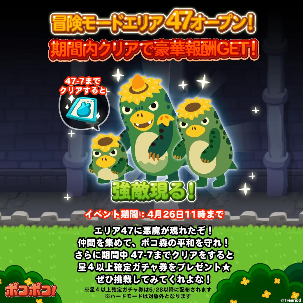 ポコポコ LINE ポコポコ】7周年記念イベント開催！スギちゃんが登場する新Web CM