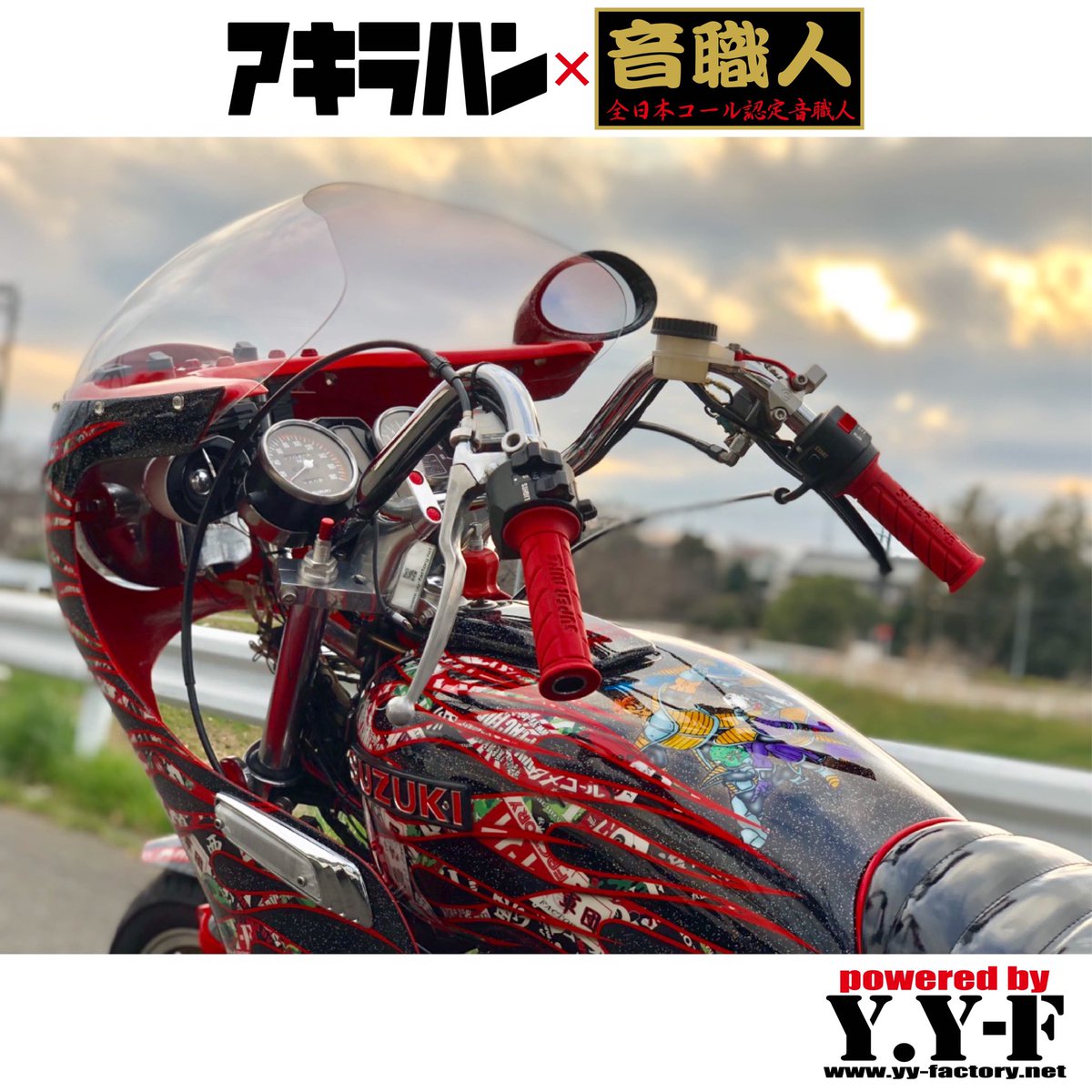 YY_FACTORY's tweet photo. アキラアップハン第2弾
「アキラハン」×「音職人」

ワイワイファクトリーからの発送が4/25(木)に確定しました❗️

※伝票番号、注文内容や注意事項などの詳細を購入時に登録頂いたメールアドレス宛へ発送完了後に送信させて頂きます。 https://t.co/KP2gpfgnml