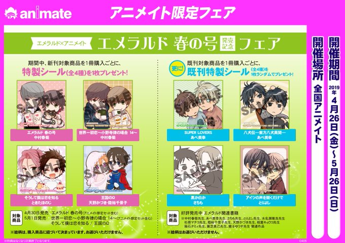 アニメイト福岡パルコ Animatetenjin 19年04月 Page 6 Twilog