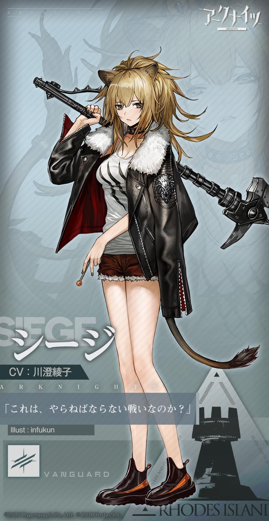 アークナイツ公式 キャラクター紹介 シージ Cv 川澄綾子 強力なハンマーを振るう戦士 部下からの人望が厚い 何らかの事情で故郷を離れることになったためか あまり過去の話をしたがらない これは やらねばならない戦いなのか アーク アークナイツ公式 キャラクター紹介 シージ Cv 川澄綾子 強力なハンマーを振るう戦士 部下からの人望が厚い 何らかの事情で故郷を離れることになったためか あまり過去の話をしたがらない これは やらねばならない戦いなのか アーク