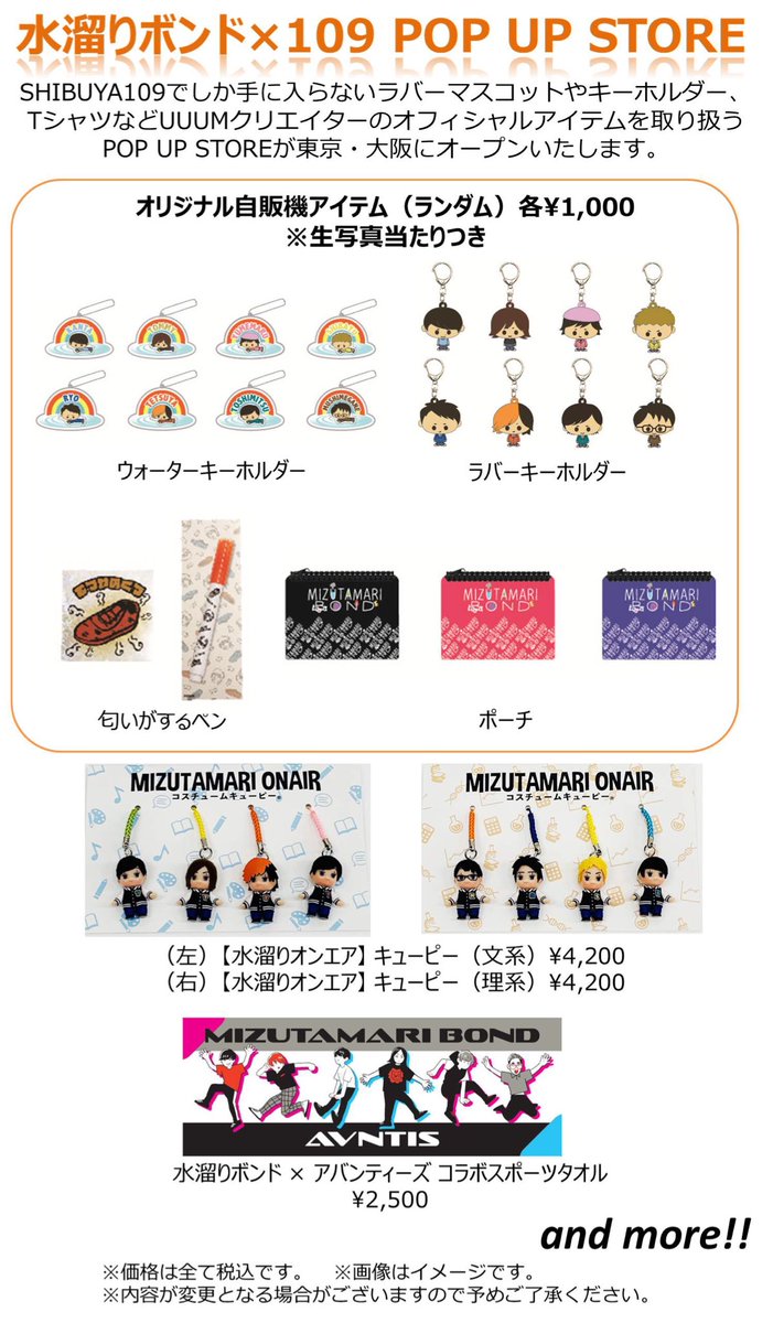 🎉SHIBUYA109 ×水溜りボンド🎉 大人気動画クリエイター 『水溜りボンド