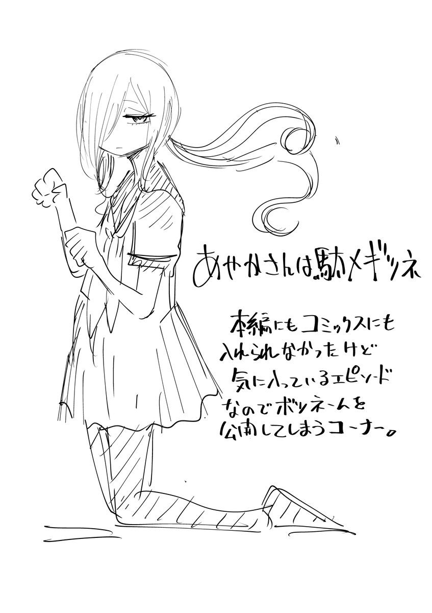 「あやかさんは駄メギツネ」米部カナタについて(1/2) 