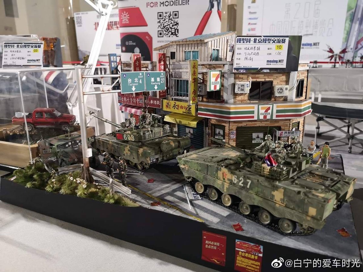 今日始まる中国国際模型博覧会のとある展示品ですが、解放軍が台北上陸