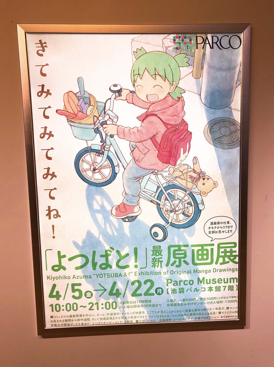よつばと!原画展行ってきました!
楽しかった〜!!一番好きなシーンの原画もあった…うれしい…
動画無限に見ていられすぎて1人で行ってよかったです。もうすぐおしまいですが1人参加オススメです?‍♀️ 