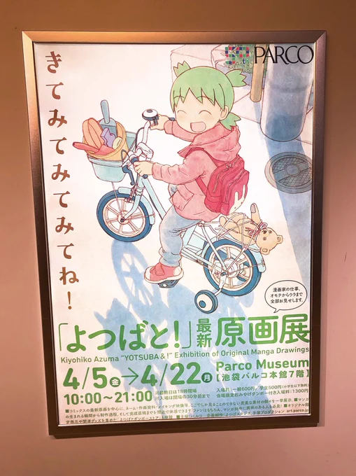 よつばと!原画展行ってきました!
楽しかった〜!!一番好きなシーンの原画もあった…うれしい…
動画無限に見ていられすぎて1人で行ってよかったです。もうすぐおしまいですが1人参加オススメです?‍♀️ 