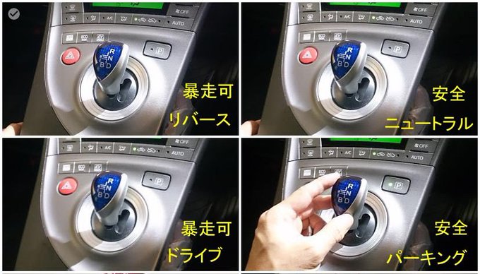池袋プリウス事故 プリウスが事故る理由 という画像が話題に プリウス専用運転免許の必要性を感じる わかりにくい まとめダネ 池袋プリウス事故 プリウスが事故る理由 という画像が話題に プリウス専用運転免許の必要性を感じる わかりにくい まとめダネ