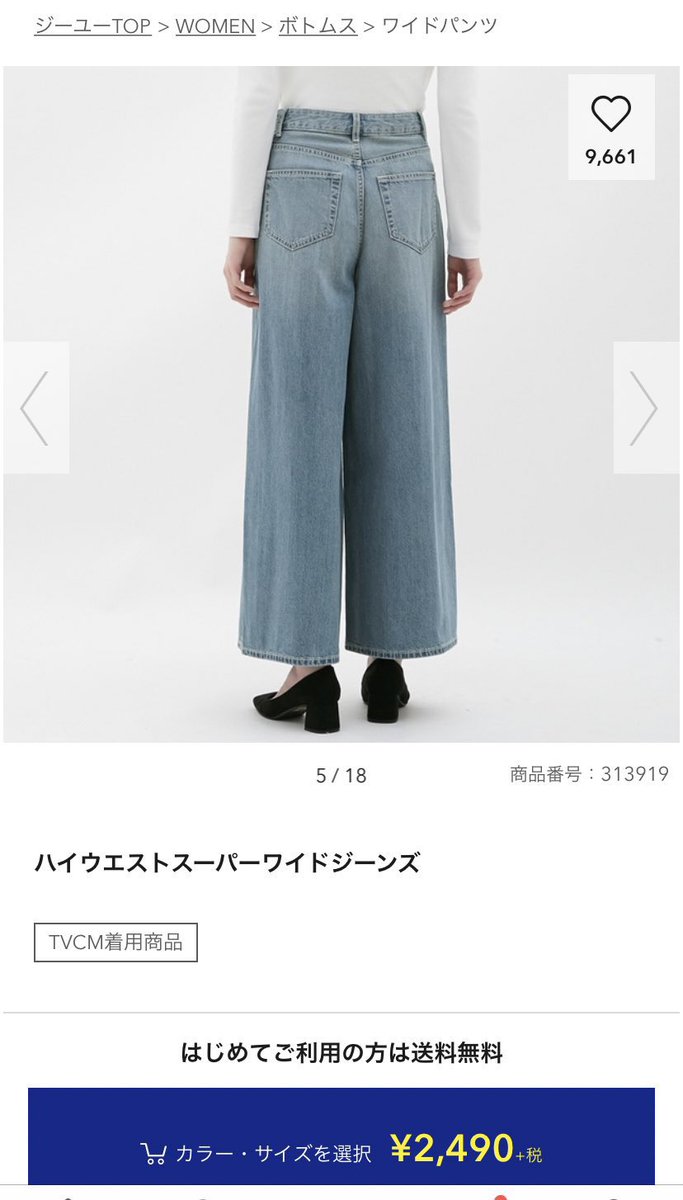骨スト低身長 まにょ Gu ハイウエストスーパーワイドジーンズ 骨格ストレート150センチ前半のワイでも裾直しせずに履ける ワイドパンツ しかもウエストが細く足が長く見えるとワイの中で話題に ぜひとも骨格ストレート低身長さんに履いて欲しい1着です 骨スト低身長 まにょ Gu ハイウエストスーパーワイドジーンズ 骨格ストレート150センチ前半のワイでも裾直しせずに履ける ワイドパンツ しかもウエストが細く足が長く見えるとワイの中で話題に ぜひとも骨格ストレート低身長さんに履いて欲しい1着です
