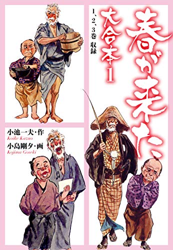 小島剛夕