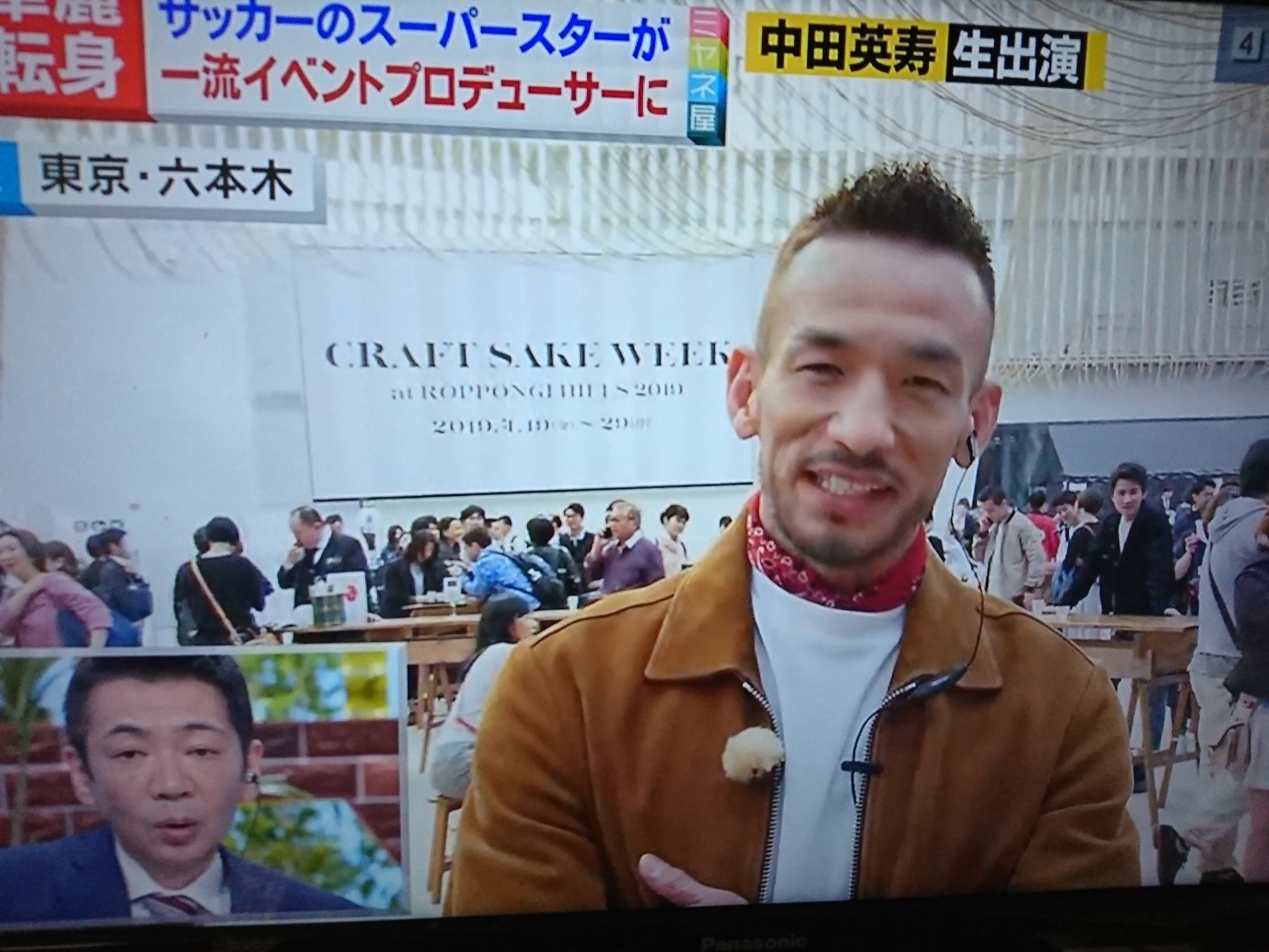 すもも ふんばりすと ミヤネ屋に中田英寿 朝に続いて 六本木ヒルズでのイベント紹介 日本酒と美味しい食べ物 いいねー ヒデも楽しそうw ミヤネ屋 中田英寿 ヒデ T Co Nqdkyuuy3p Twitter