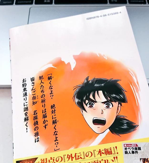 早くも6巻の作業中。この裏表紙の文句を考えるのが地味にたいへん。5巻はダチョウ倶楽部さんリスペクト。 