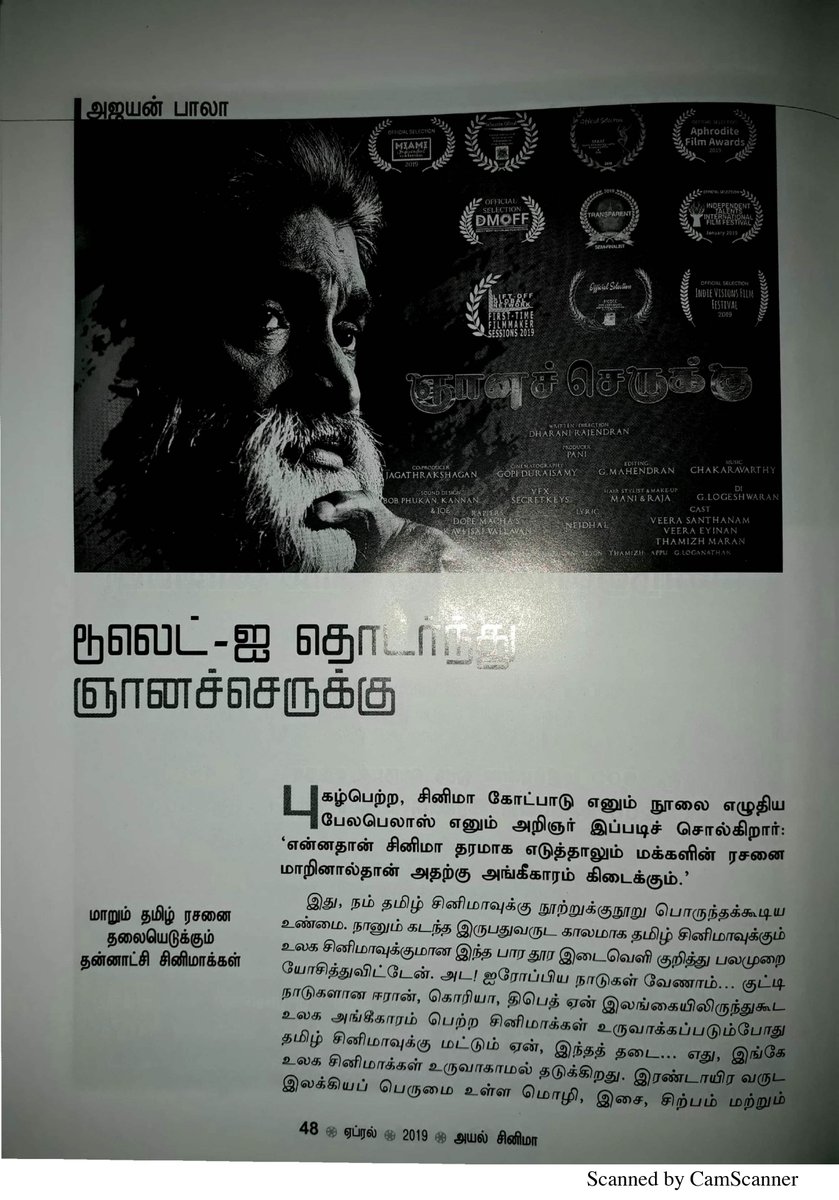 Pridewisdom's tweet photo. உலக அரங்கில் வெற்றிகளை குவித்த #ஞானச்செருக்கு தமிழகத்தில் தன் அடையாளத்தை நிறுவ தொடங்கியுள்ளது.அயல் சினிமா மாத இதழிலும் &amp; தினத்தந்தி செய்தித்தாளிலும் வெளிவந்துள்ளது. அன்புடன் நன்றி திரு.#Vediyappan #Vetri Reporter. #prideofwisdom #awardwinner #தரணிராசேந்திரன் #ஓவியர்வீரசந்தானம். https://t.co/e0L7ComMNT