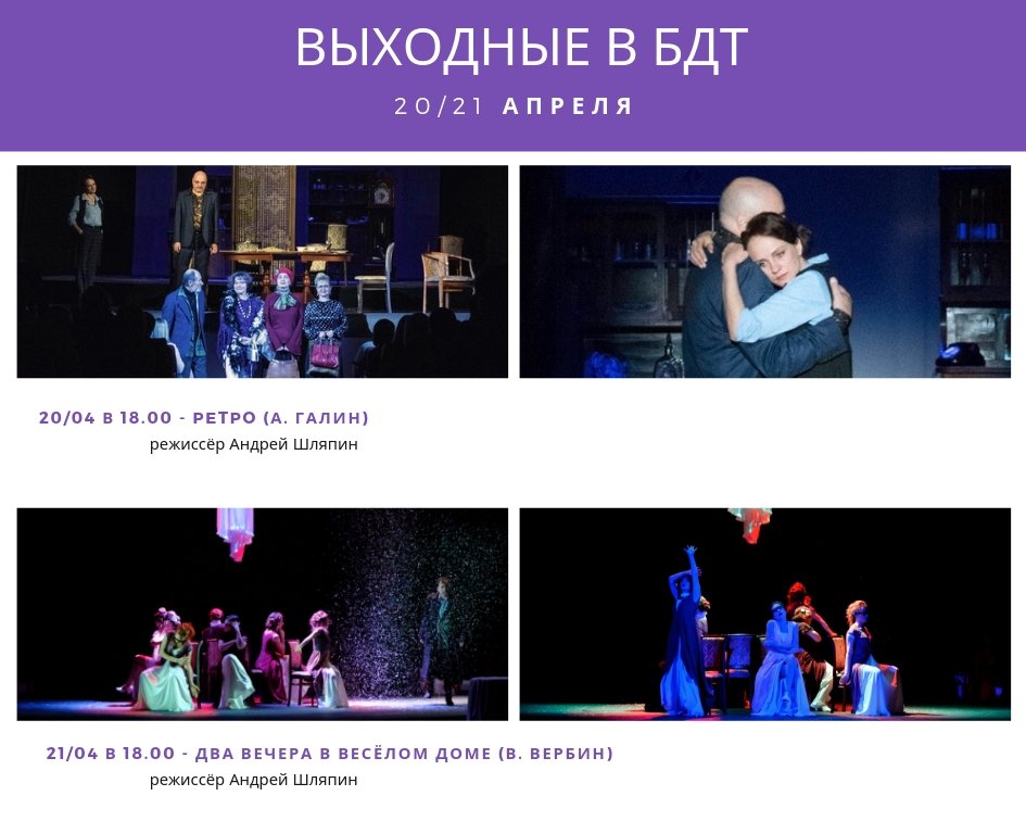 BDT_teatr's tweet photo. В эти выходные мы приглашаем вас на два спектакля, поставленные режиссером Андреем Шляпиным. В постановке "Два вечера в весёлом доме" режиссер впервые выйдет на сцену БДТ в качестве артиста и сыграет роль Петра Гладышева!

Увидимся уже завтра! 
#Березниковскийдраматическийтеатр https://t.co/oeFj5rog6D