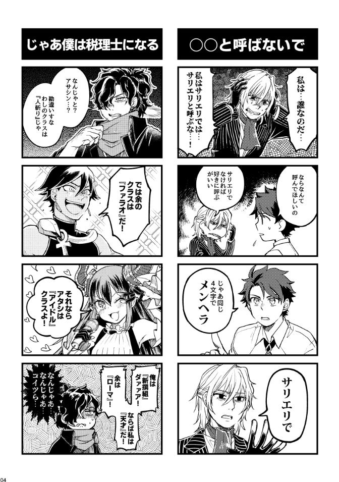 5/3Super ROOT 4 to 5 2019 西1ホール ア11aマドロミオ新刊
うちのカルデア4コマ漫画本
いつものノリの本です。ぎちぎち48ネタ中、ＷＥＢ公開済みネタを数本描き直して収録。
通販はメロンブックスさんで予約… 