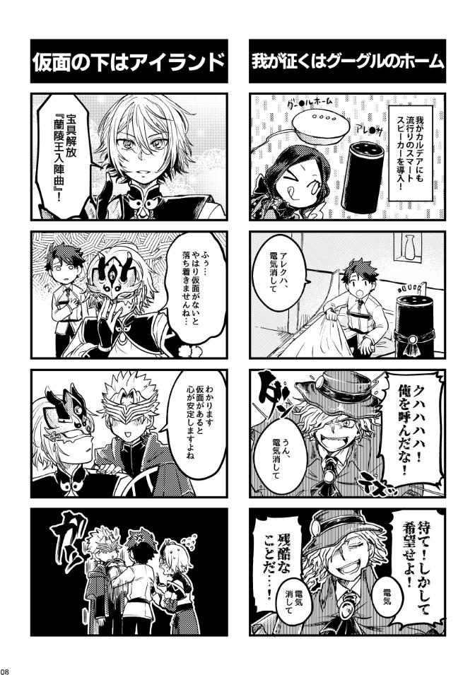 5/3Super ROOT 4 to 5 2019 西1ホール ア11aマドロミオ新刊
うちのカルデア4コマ漫画本
いつものノリの本です。ぎちぎち48ネタ中、ＷＥＢ公開済みネタを数本描き直して収録。
通販はメロンブックスさんで予約… 