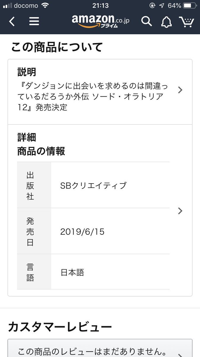 ダンまち15巻