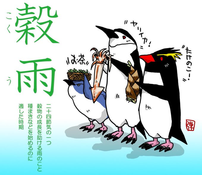 イワトビペンギンのtwitterイラスト検索結果